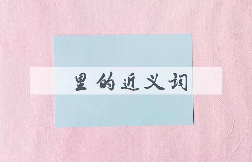 用内里造句