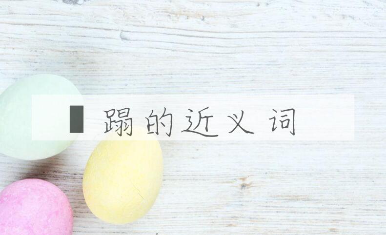 用蹧蹋造句