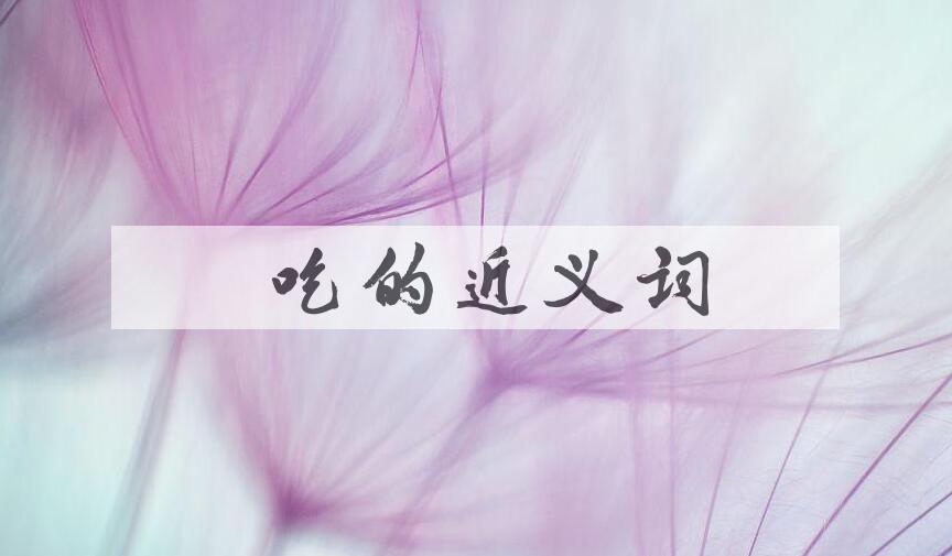 用难吃造句