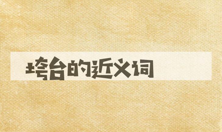 用垮台造句