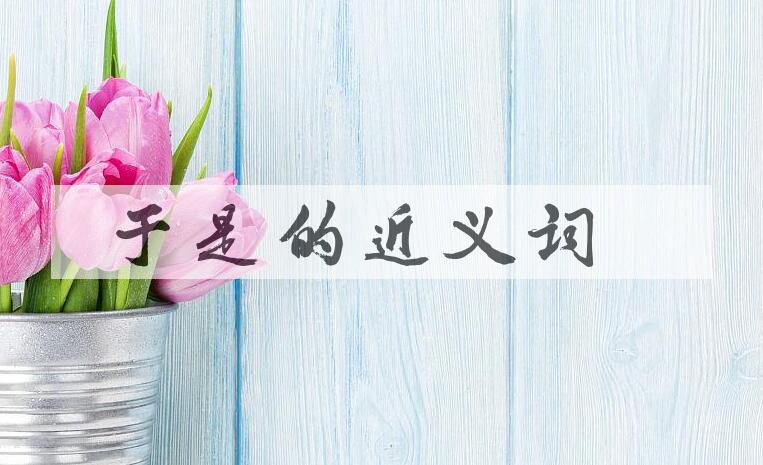 用于是造句