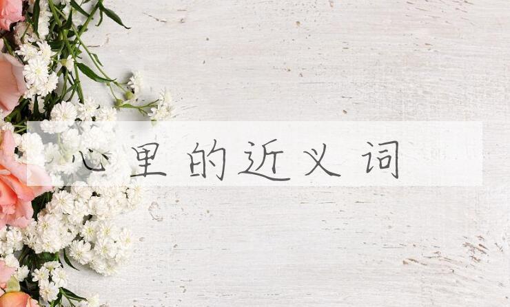 用心里造句