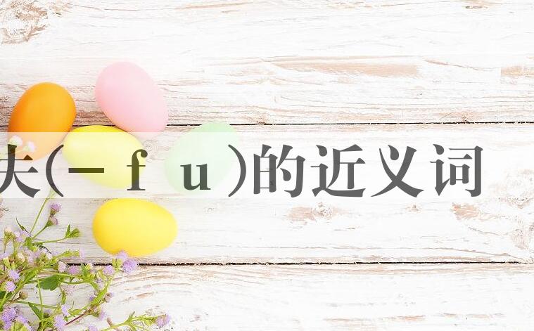 用功夫(-ｆｕ)造句