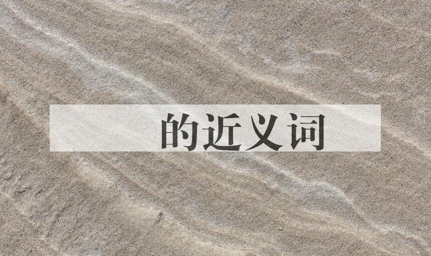 用嵽嵲造句
