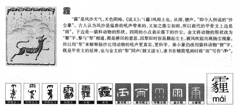 霾-甲骨文字典
