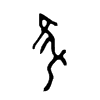 鳧字的图片