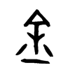 金字的图片