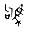 駒字的图片