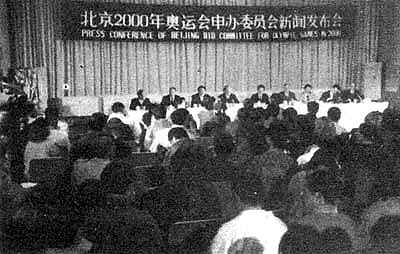 北京2000年奥运会申办委员会正式成立