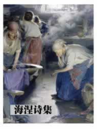 德国诗人海涅诞辰