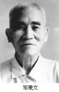 中国农学家、教育家邹秉文逝世(Lsjt.org)
