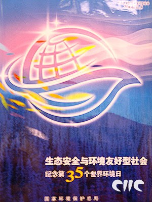 中国发表 《中国的环境保护》白皮书(LSSDJT.COM)