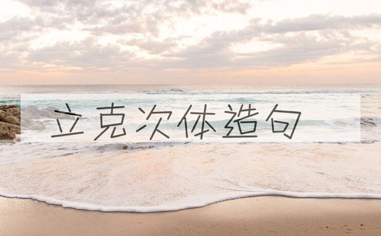 用立克次体造句