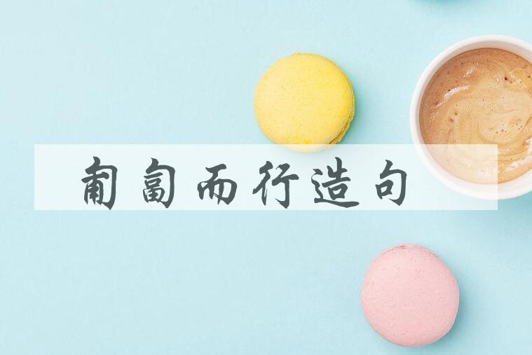用匍匐而行造句
