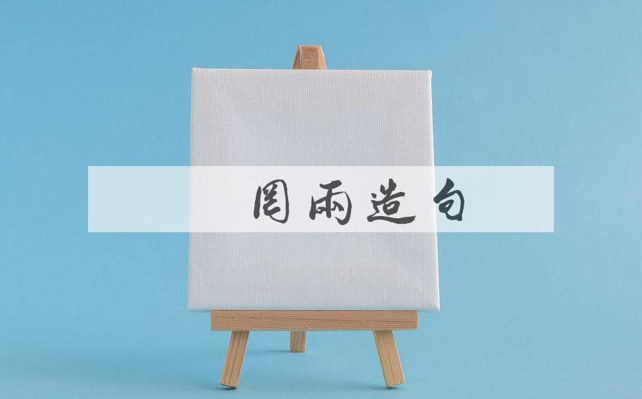 用魑魅罔两造句