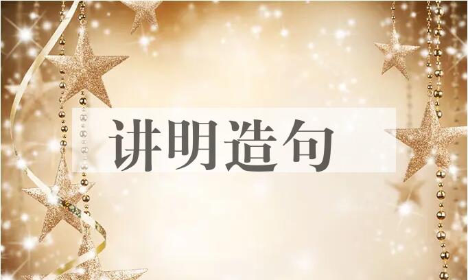 用讲明造句