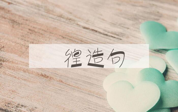 用徬徨造句