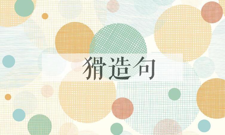 用嚚猾造句