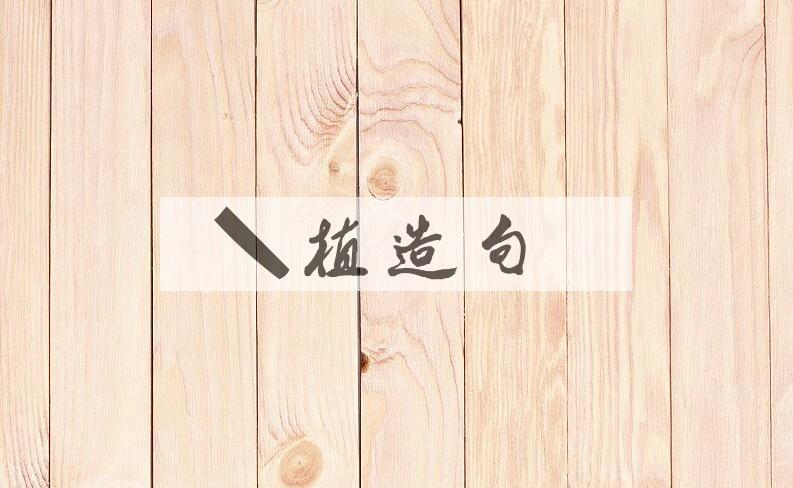 用培植造句