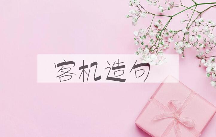 用客机造句