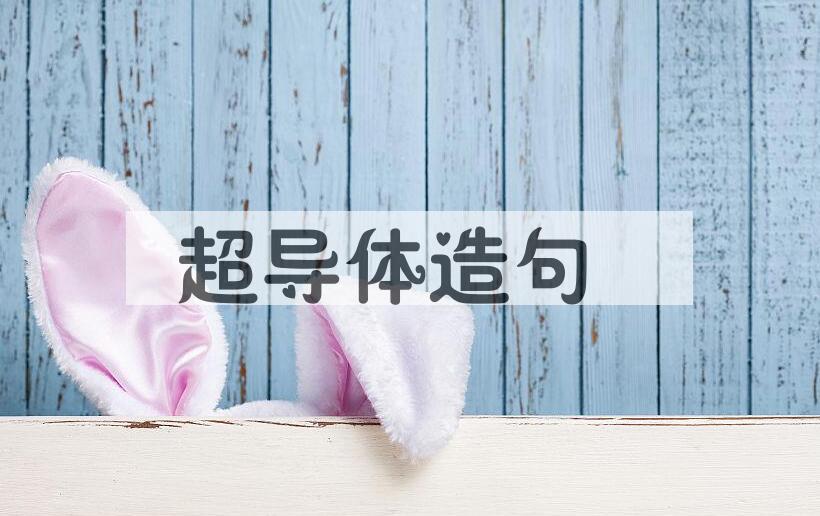 用超导体造句