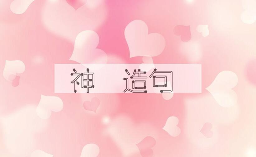 用神祇造句
