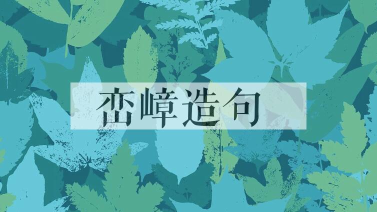 用峦嶂造句