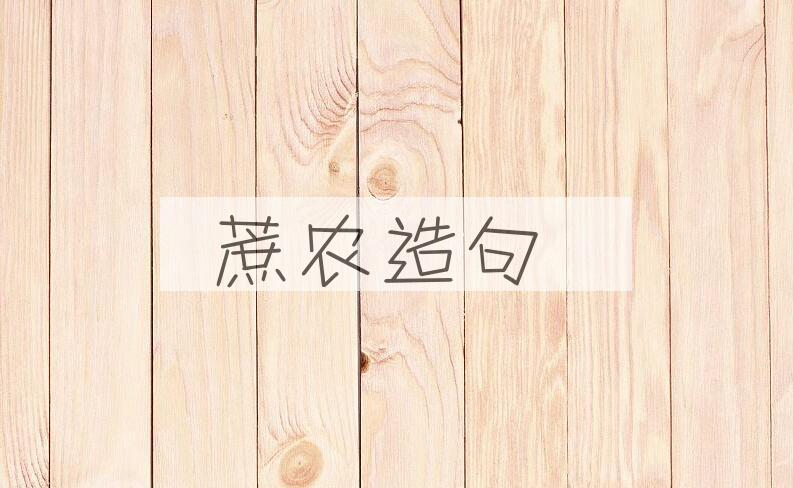 用蔗农造句