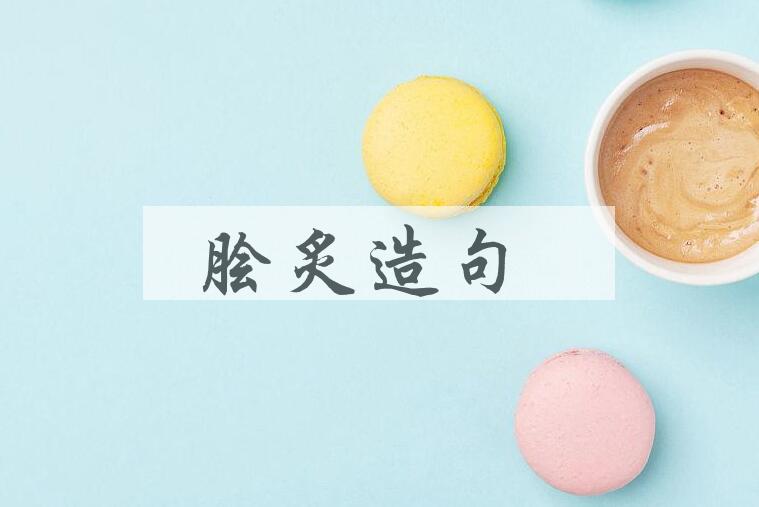 用脍炙造句