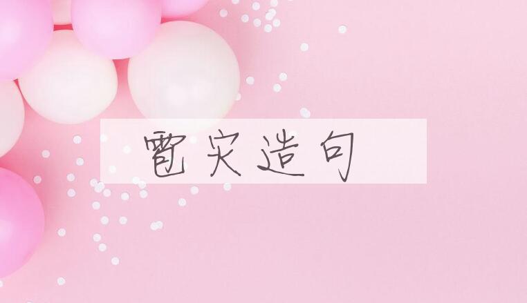 用雹灾造句