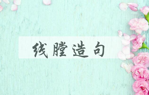 用线膛造句