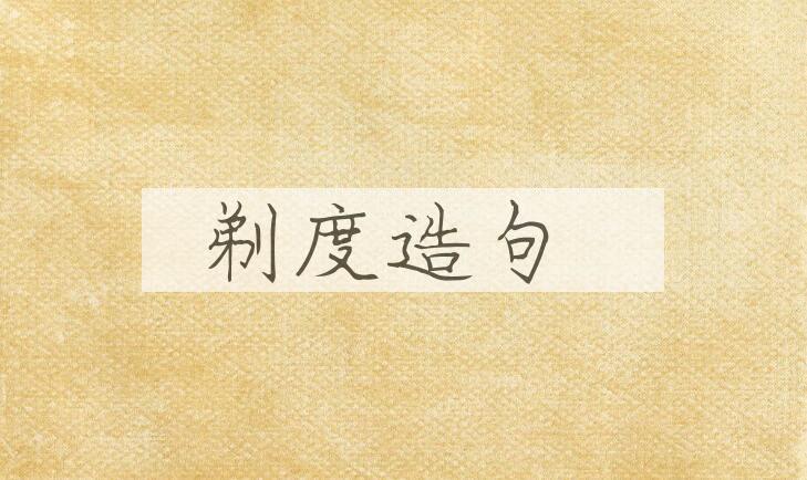 用剃度造句