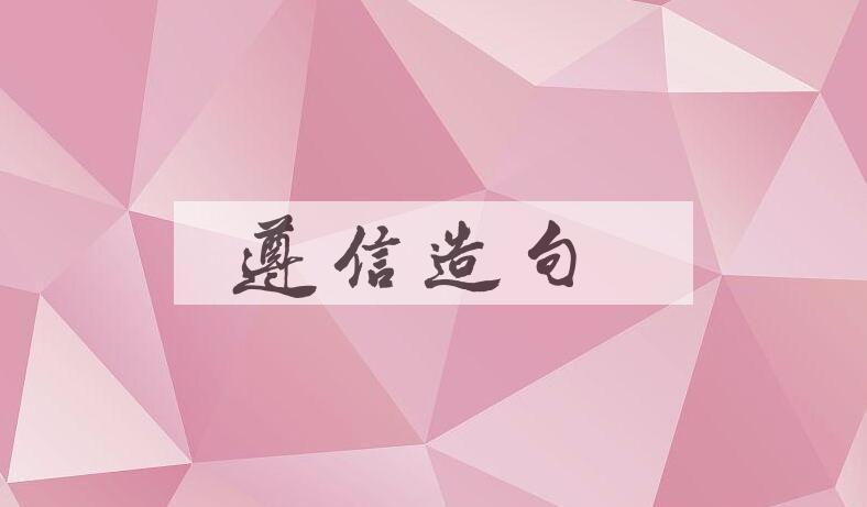 用遵信造句