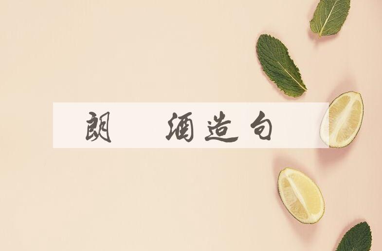 用朗姆酒造句