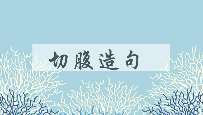 用切腹造句