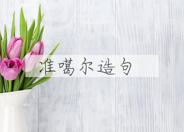 用准噶尔造句