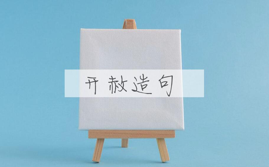 用开赦造句
