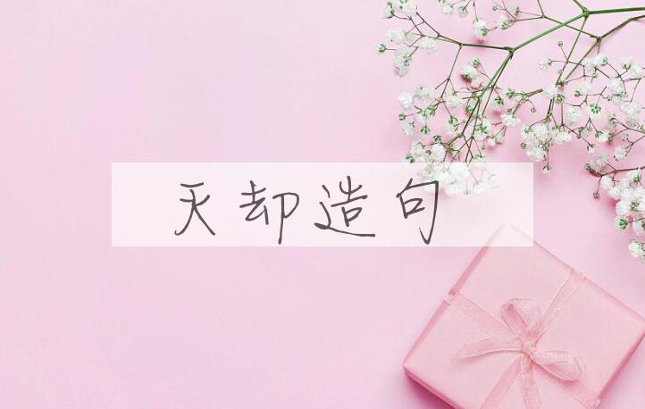 用灭却造句