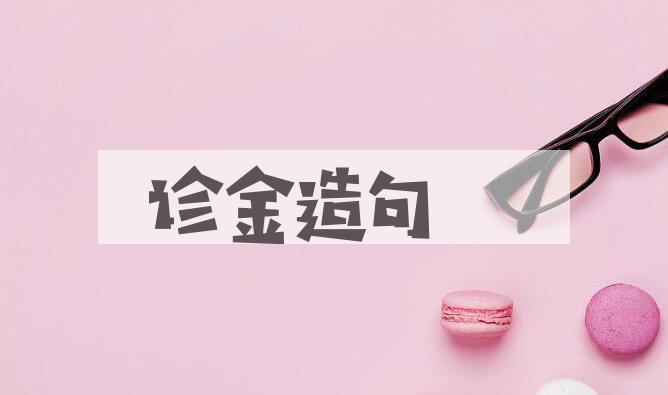 用诊金造句