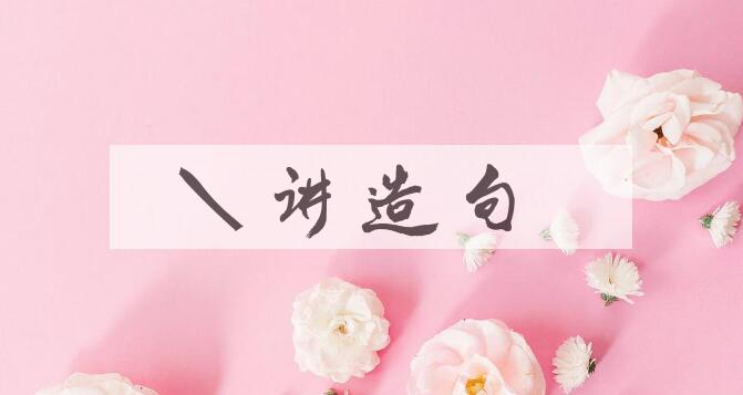 用说讲造句