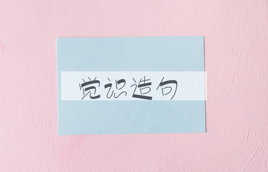 用觉识造句