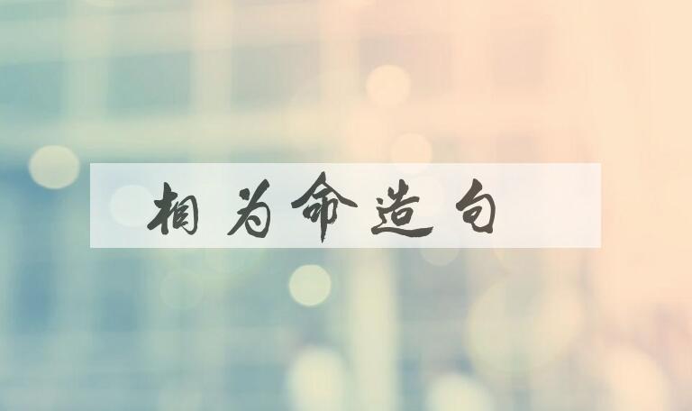 用相为命造句