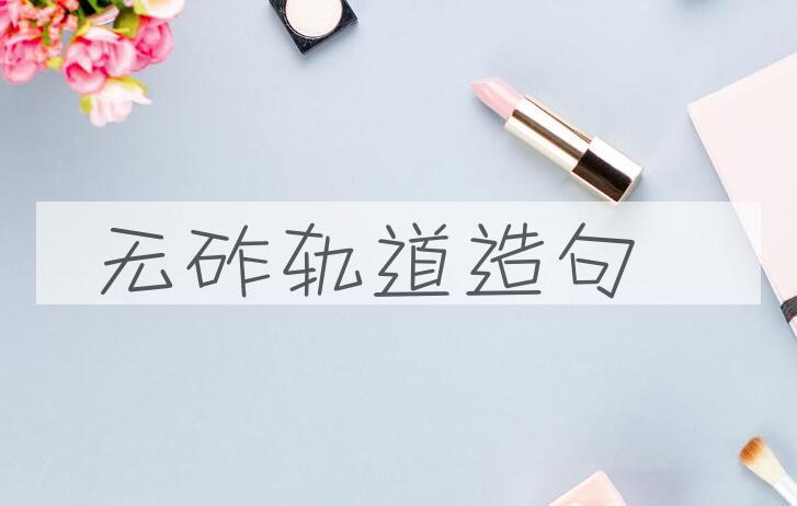 用无砟轨道造句