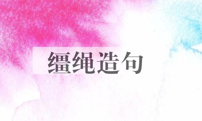 用缰绳造句
