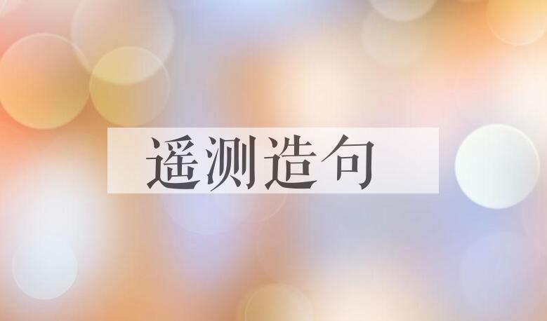 用遥测造句