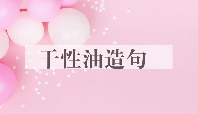 用干性油造句