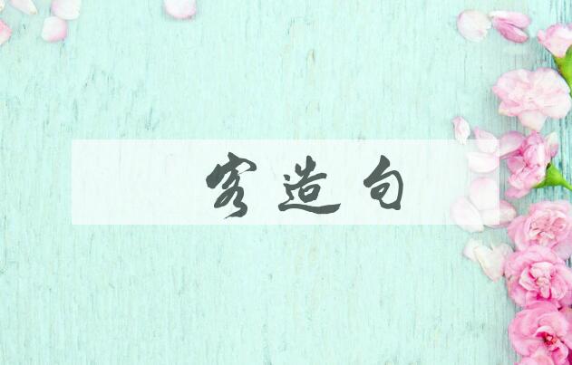 用幕客造句