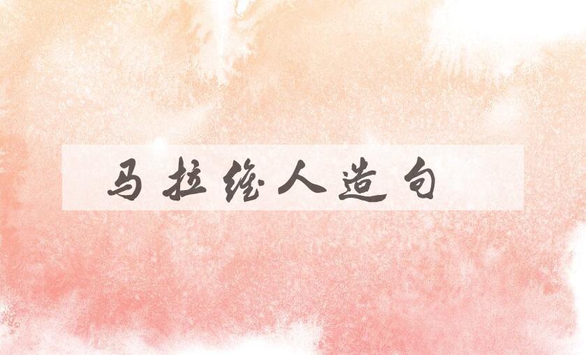 用马拉维人造句