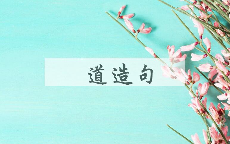 用僰道造句