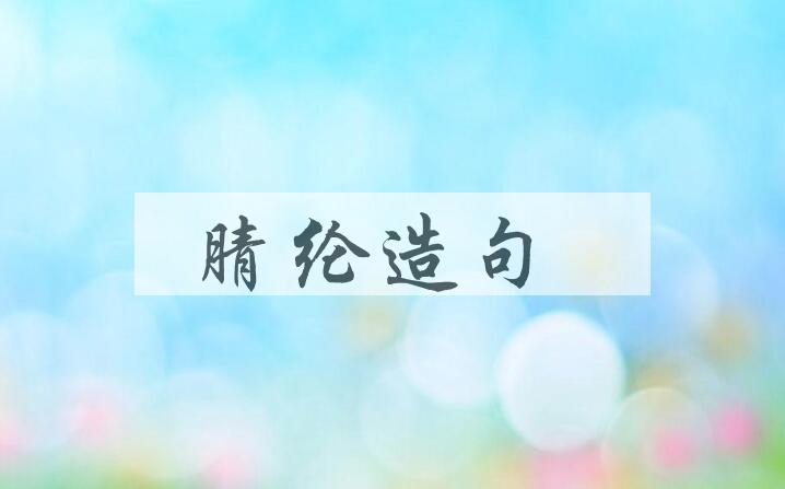 用腈纶造句